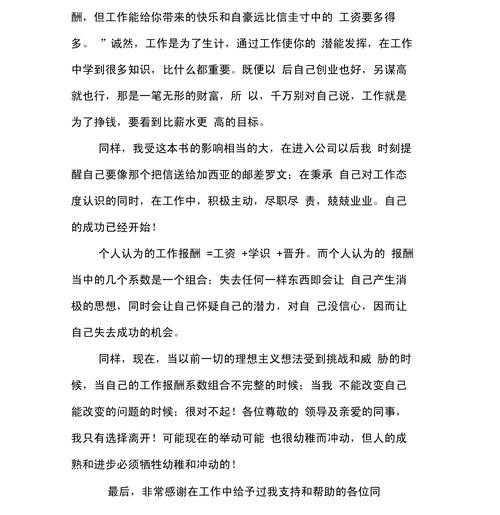 家电行业辞职报告怎么写