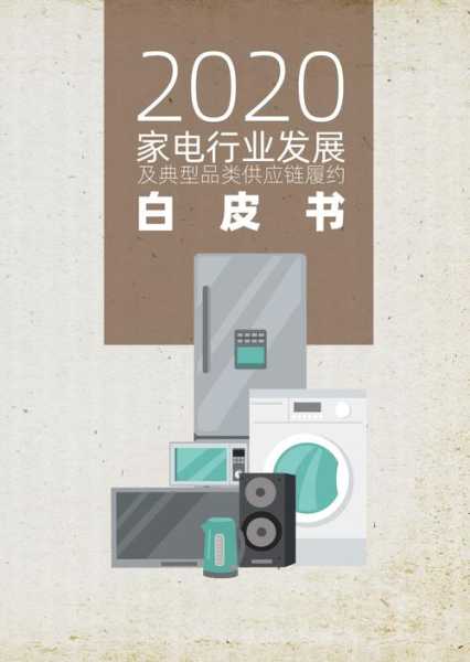家电产业发展书籍