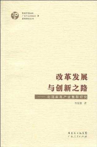 家电产业发展书籍