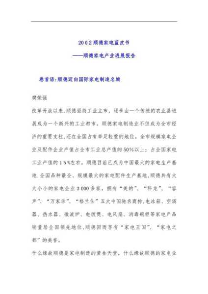 顺德家电产业发展历史