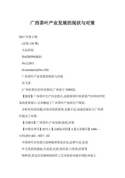 广西茶产业的发展状况