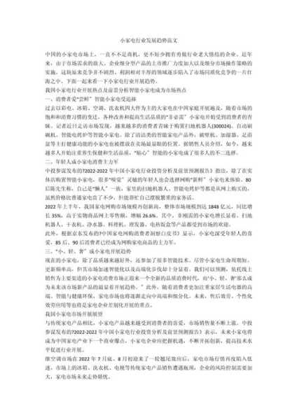 家电产业的发展状况怎么写范文
