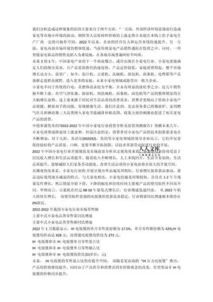 家电产业的发展状况怎么写范文
