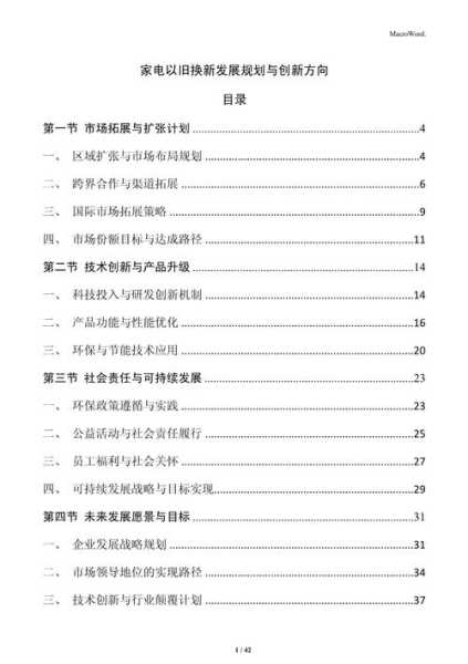 家电企业的发展方向怎么写
