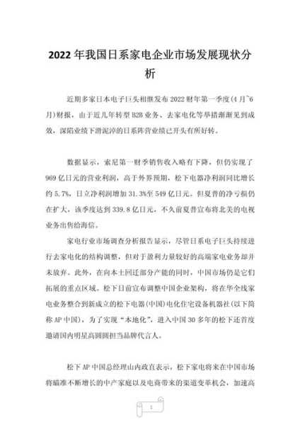 家电企业发展情况怎么写