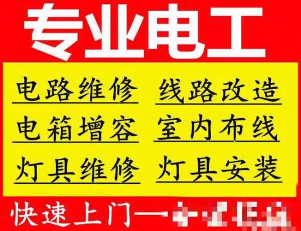 找电工师傅上门服务电话