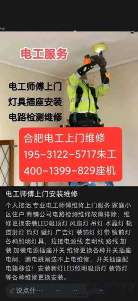 找电工师傅上门服务电话