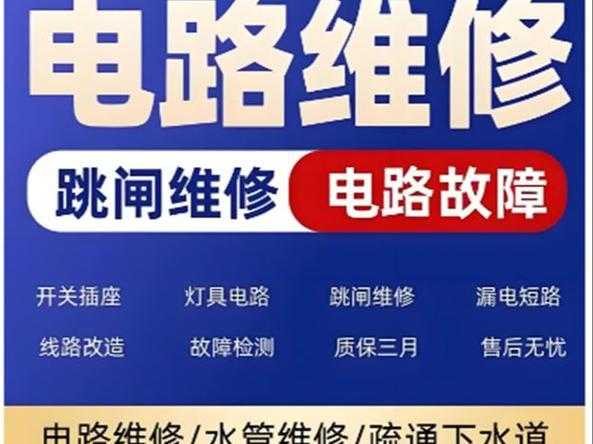 附近电工上门维修电话