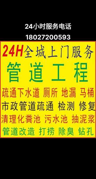 58同城疏通管道电话号码