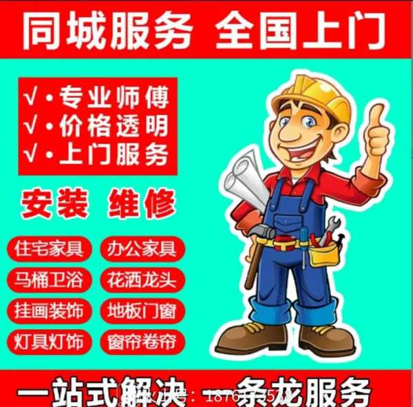 58同城维修工上门服务