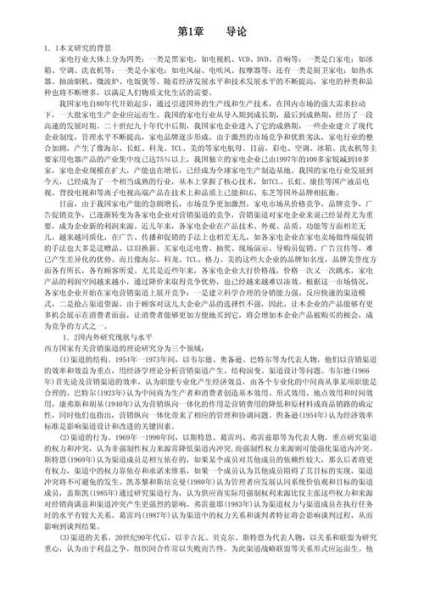 国内家电企业营销战略