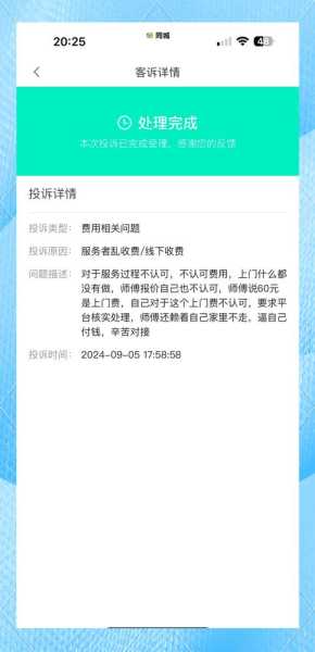 58同城上门维修费用