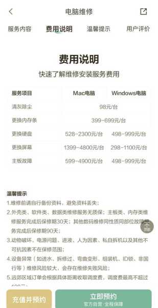 58同城上门维修费用