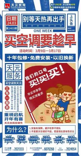 阳泉天元家电几点开门