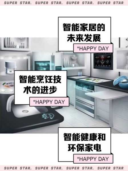 家电行业的未来