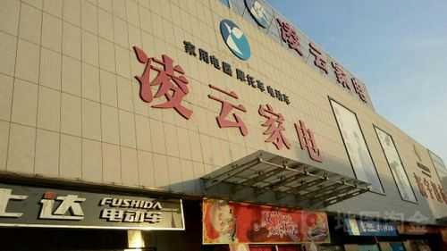 凌云家电维修电话号码