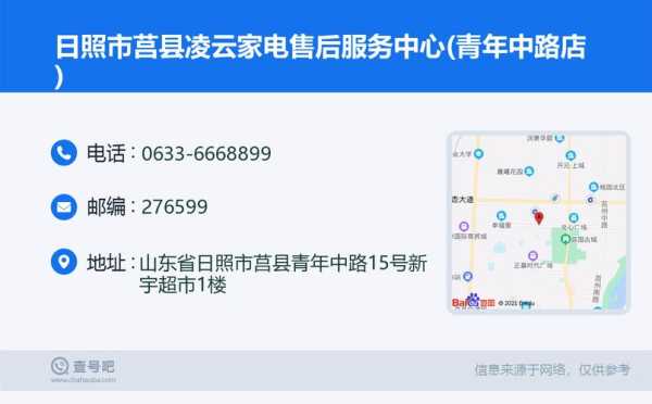 凌云家电售后服务电话
