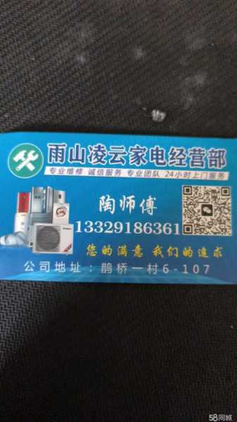 凌云家电售后维修
