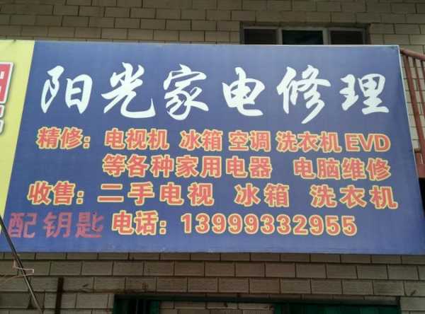 天水家电维修电话号码
