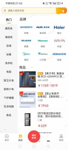 家电批发市场进货渠道网站