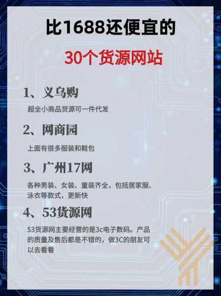 电商十大货源批发平台