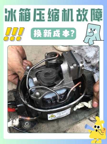 家电维修论坛官网车载冰箱压缩机怎样判断好坏