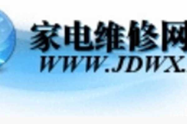 家电维修网论坛
