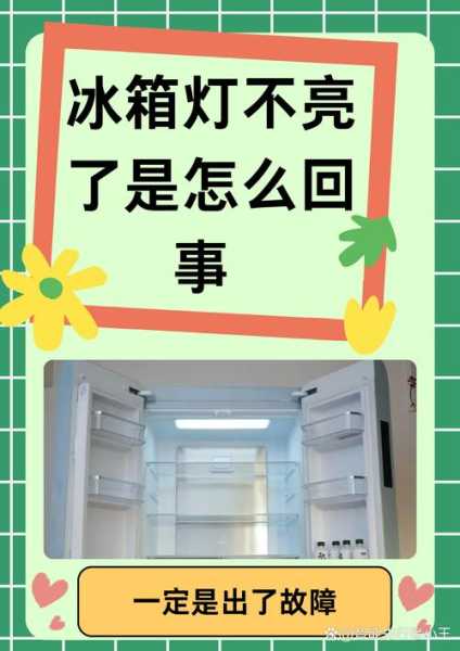 家电维修论坛官方最新版冰箱工作正常显示屏不亮