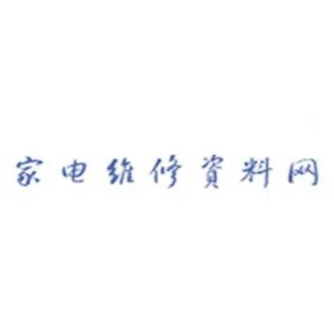 家电维修论坛免费版官网网址