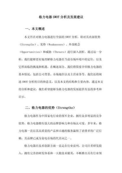 家电行业的现状和前景分析怎么写啊英语