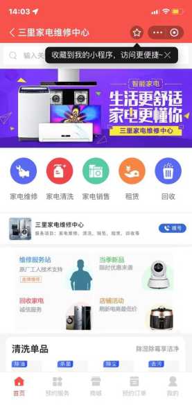 网上家电维修平台有哪些