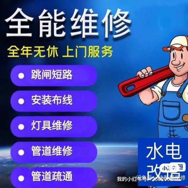 家修汇家庭维修