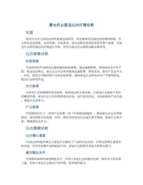 家电行业的现状和前景分析论文怎么写好