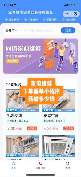 家电维修派单平台
