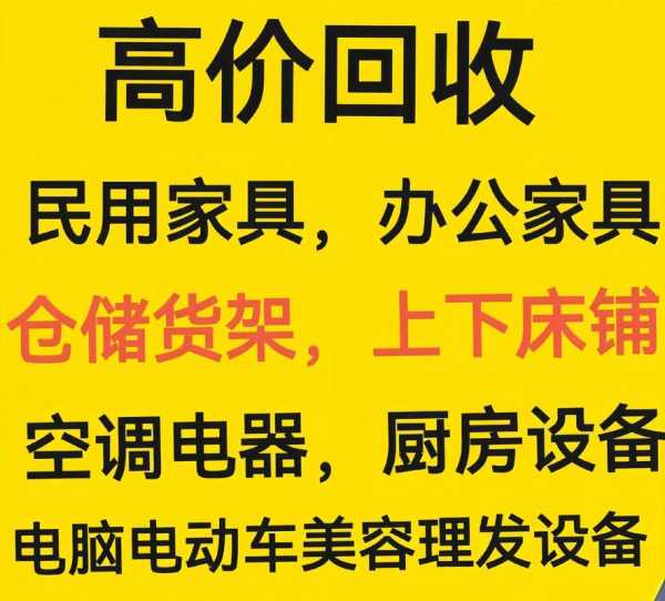 家具家电回收平台