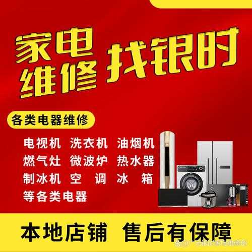 家具家电维修平台电话