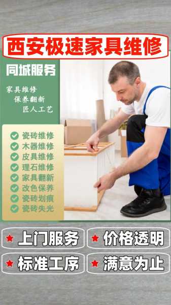 家具维修服务平台