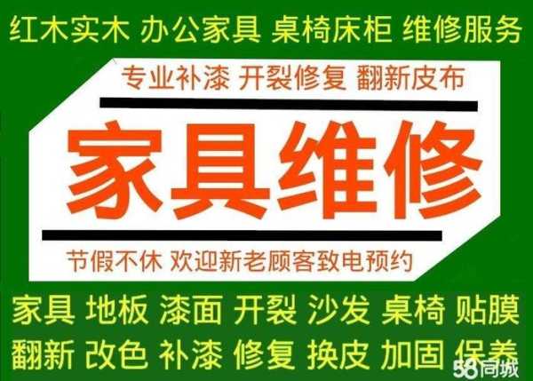 家具维修服务平台