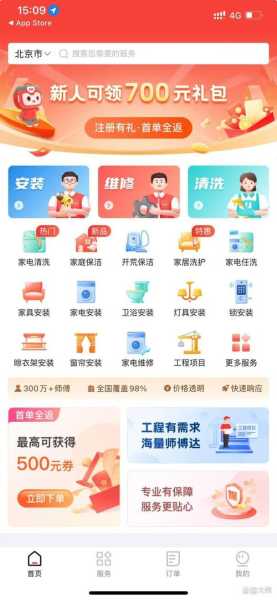 家电维修平台app排名前十有哪些