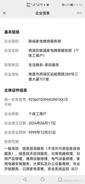 家电维修算不算诈骗