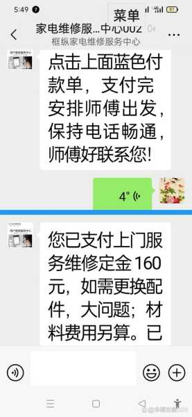 家电维修算不算诈骗
