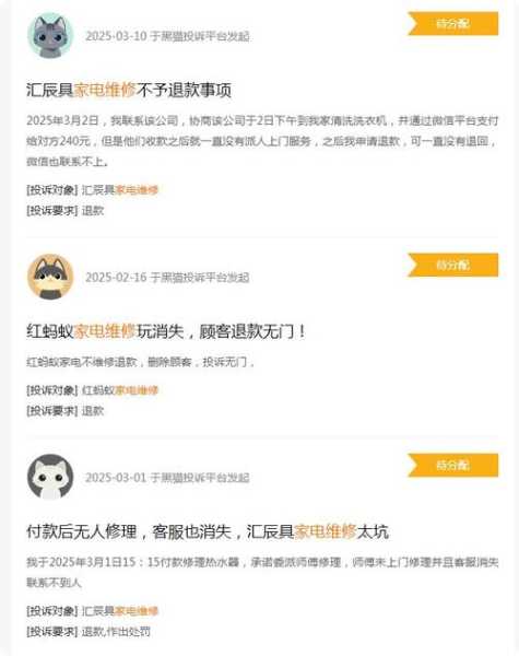 家电维修诈骗案例