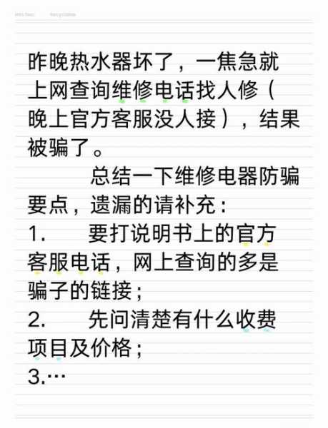 家电维修诈骗 如何报警