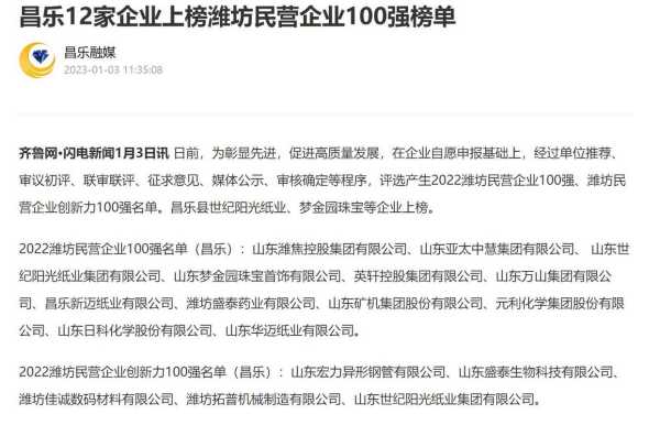 昌乐排名前十的企业名单