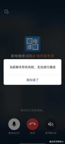 中欣家电维修诈骗事件