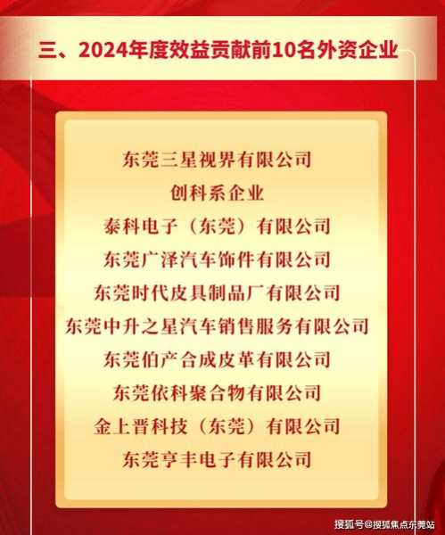 厚街排名前十的企业名单