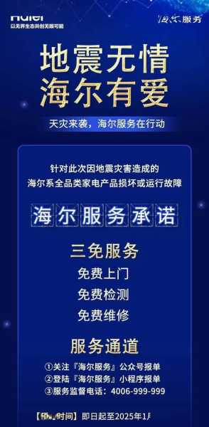 海尔家电售后维修电话号码