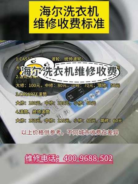 海尔维修上门服务电话