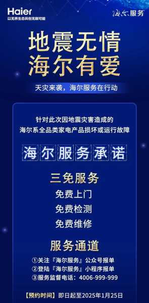 海尔家电客服电话