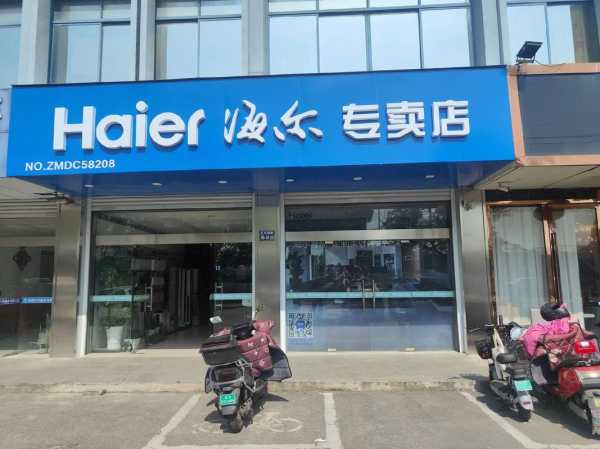 海尔家电专卖店地址